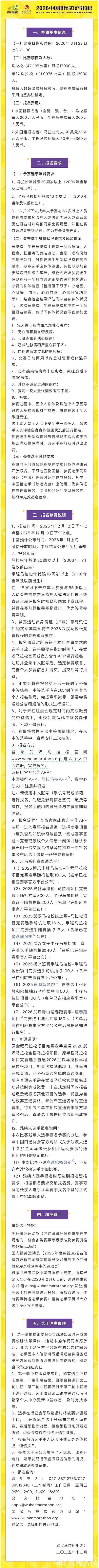 2026武汉马拉松志愿者录取结果查询开放 2026武汉马拉松志愿者录取结果查询开放