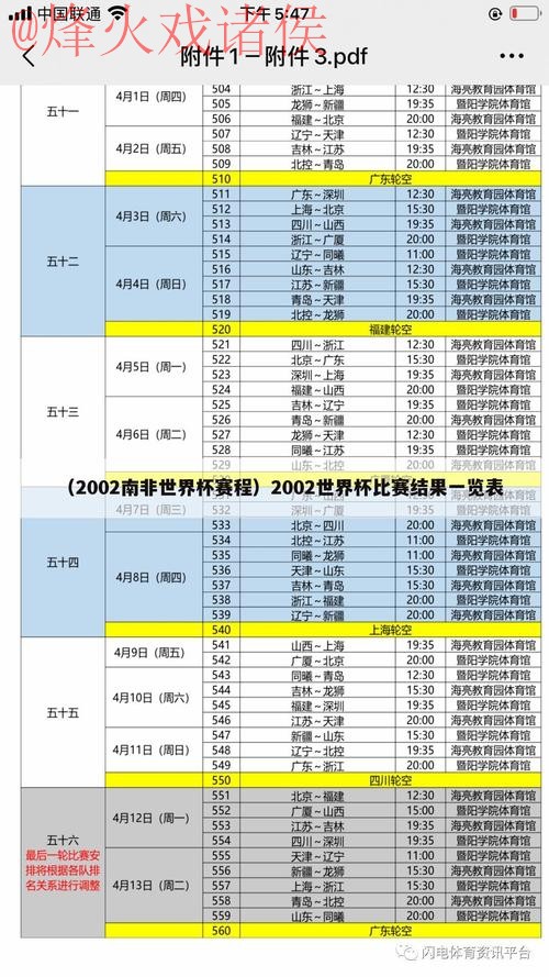 世界杯比分APP下载入口地址
