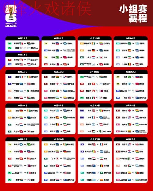 2026世界杯盘口APP