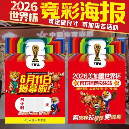2026世界杯投注安卓热门